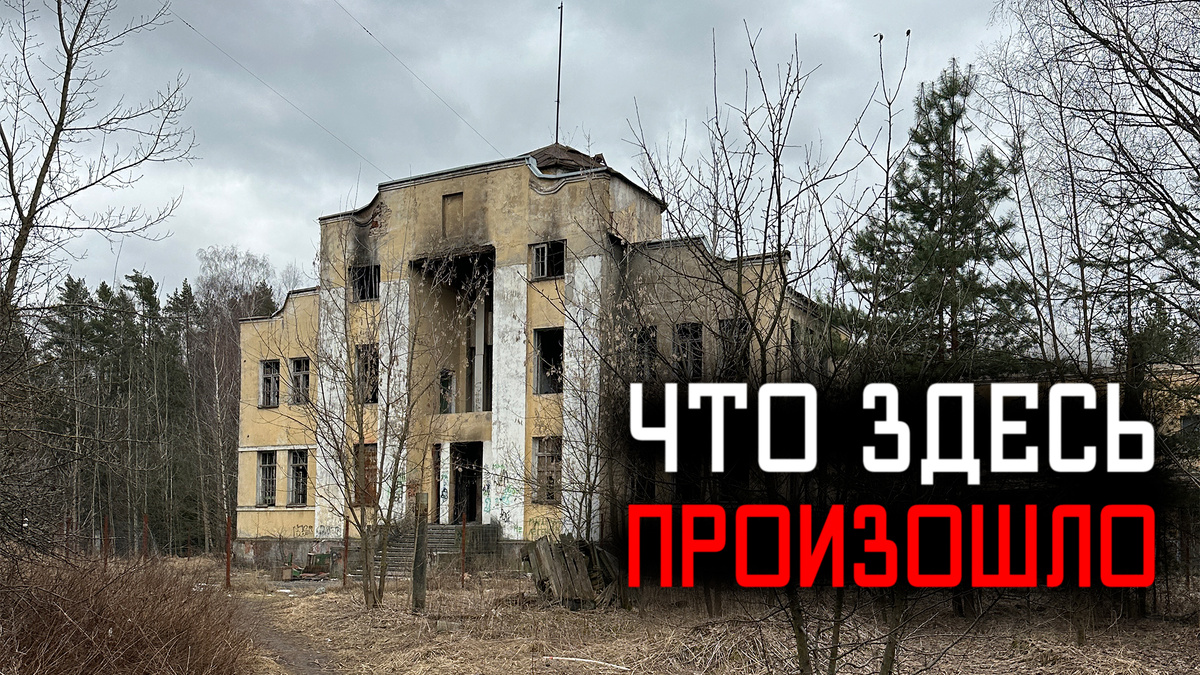 Заброшенный завод