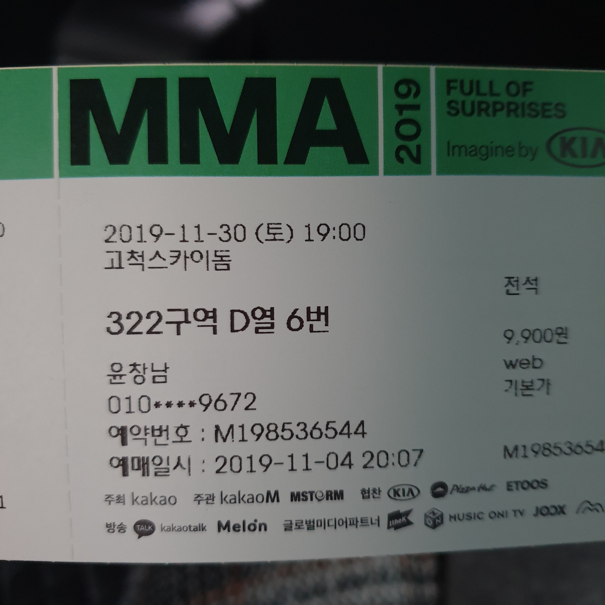 а себестоимость билетика - 9.900 вон