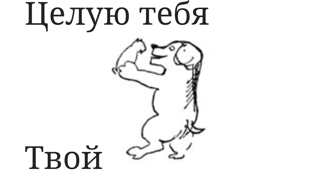 Рисунок из письма Маяковского Лиле Брик