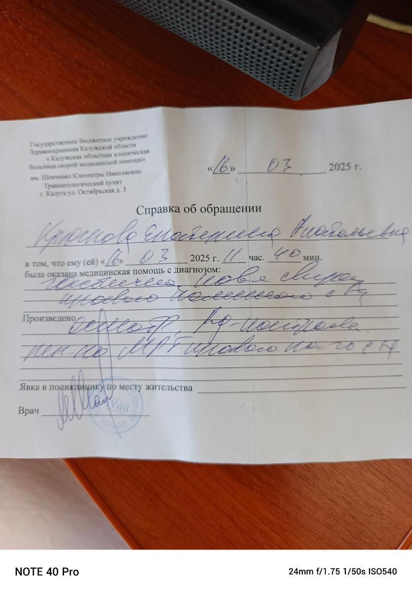 Скриншот автора. Справка об обращении.