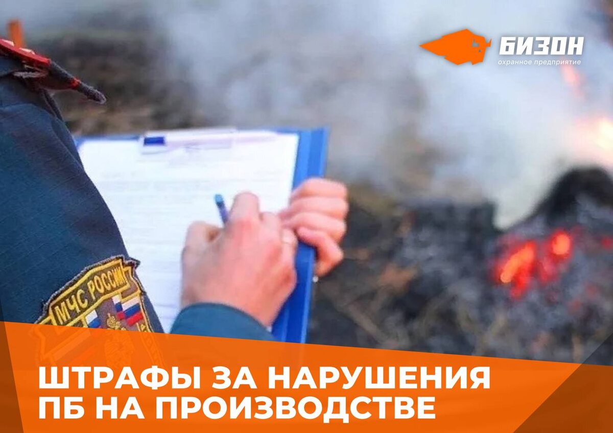 штрафы пожарная безопасность