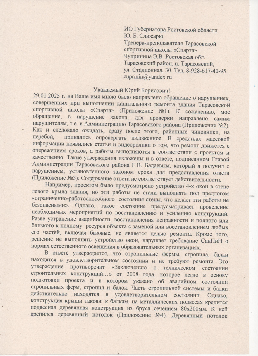 ... Хочется верить, что будет проведена хоть какая-то проверка, будет выполнен нормальный, а не показушный ремонт и дети станут заниматься в обновленном здании...