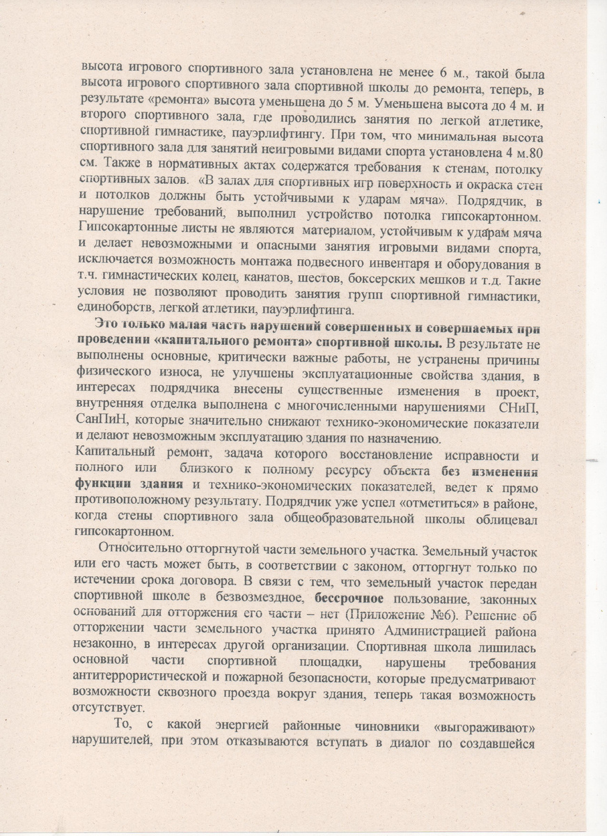 ... Хочется верить, что будет проведена хоть какая-то проверка, будет выполнен нормальный, а не показушный ремонт и дети станут заниматься в обновленном здании...