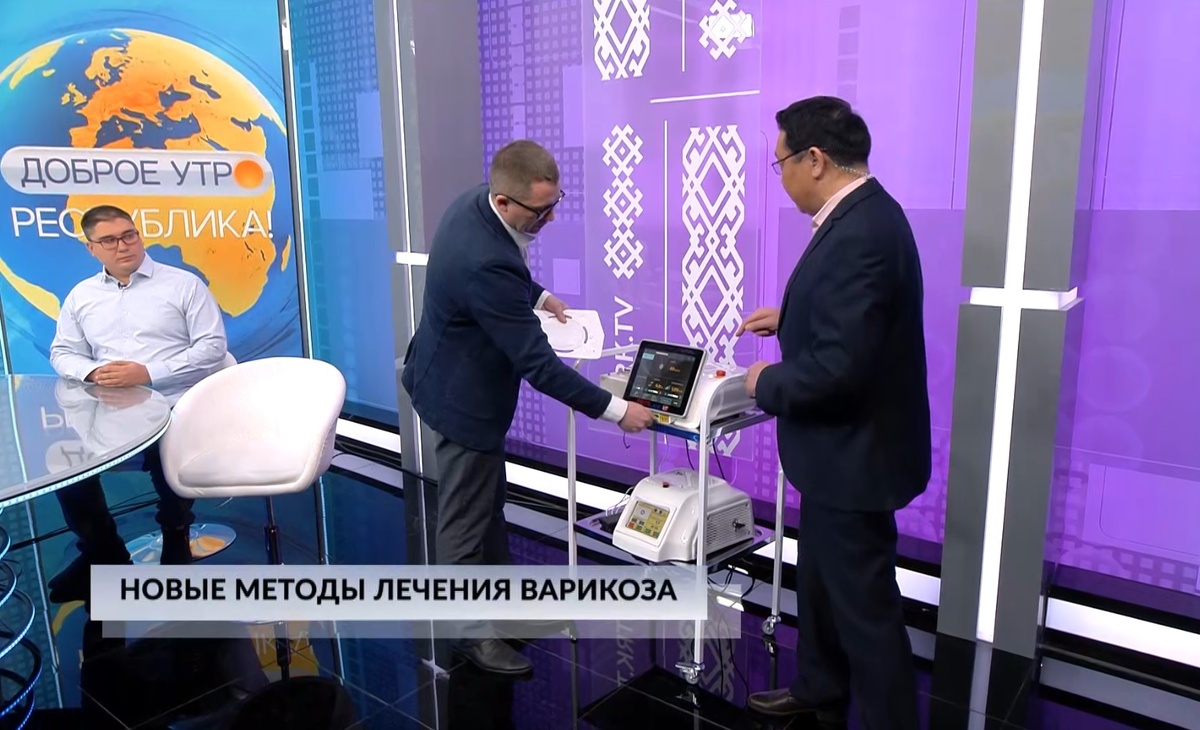    Доброе утро, Республика! - 20.03.2025 Новые методы лечения варикоза