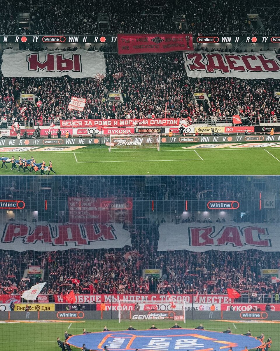 Спартаковские болельщики. 