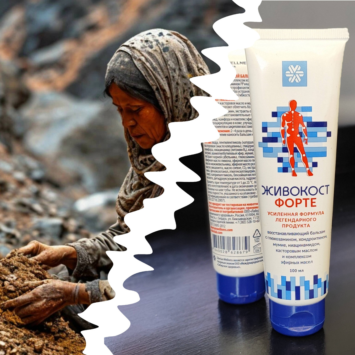 Мумиë это природная смола, богатая минералами и органическими веществами, которая веками использовалась в народной медицине для ускорения заживления и снятия воспалений. 