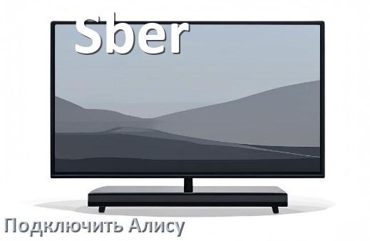 
Как к телевизору Sber подключить Яндекс Станцию 2 Алиса через Wi-Fi и HDMI