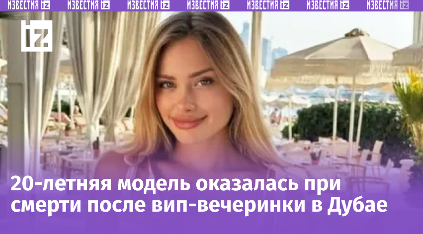 В дубае нашли девушку с переломанными руками