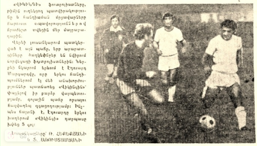 02.10.74 "Арарат" (в белой форме) - "Викинг" (Норвегия) - 4:2