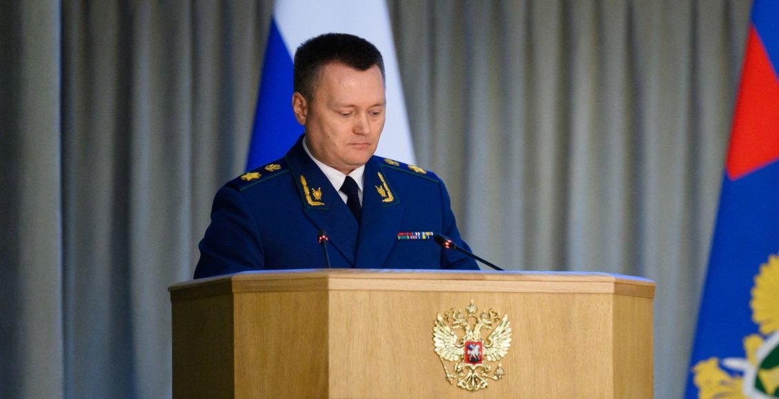    Фото: Генпрокуратура РФ