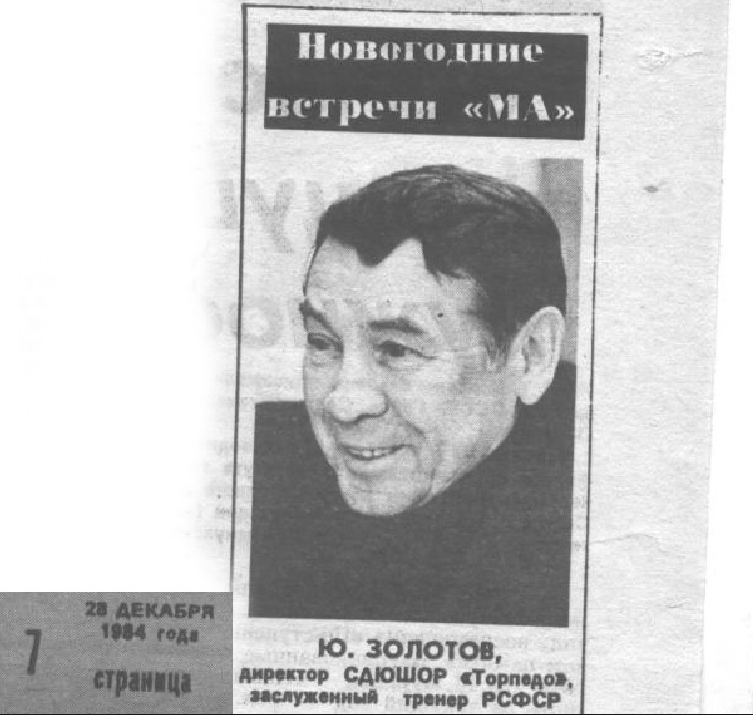 "Московский автозаводец", 28 декабря 1984 г. С. 7. Сканирование и коллаж автора ИстАрх.