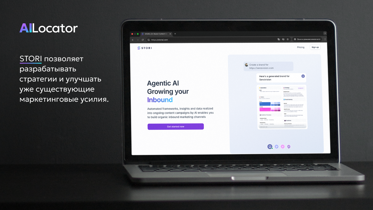 Официальный сайт STORI 