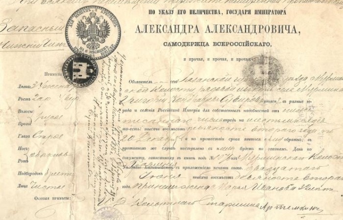 Первые паспорта на Руси. / Фото: auction.ru