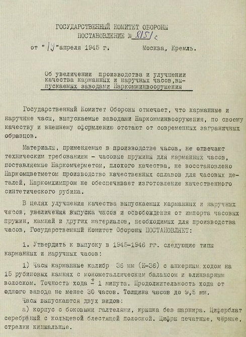 Постановление ГКО № 8151с