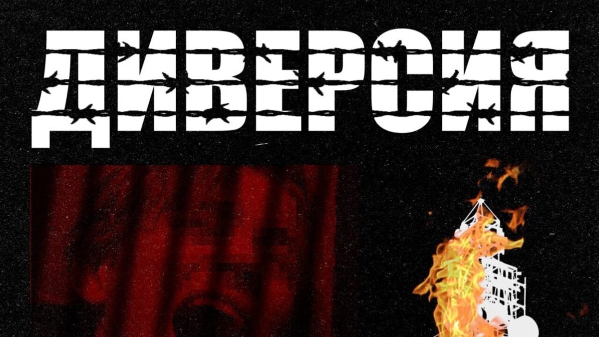    Украинские спецслужбы привлекают молодых людей из Курской области к участию в диверсиях и терактах