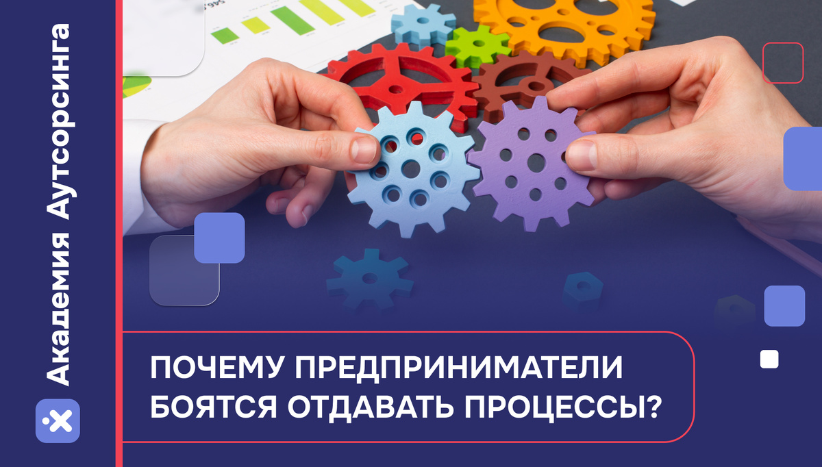 Мифы про аутсорсринг