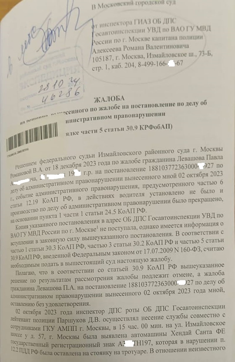 Жалоба инспектора на решение суда, отменившее его постановление. Запоздалая...