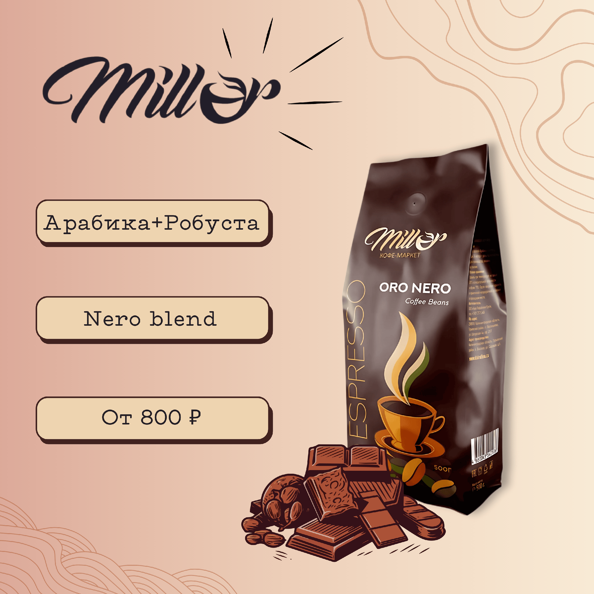ORO NERO, Кофе в зернах. Идеальный выбор для любителей эспрессо.