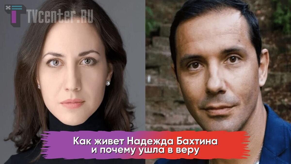 Бахтина и Никитин