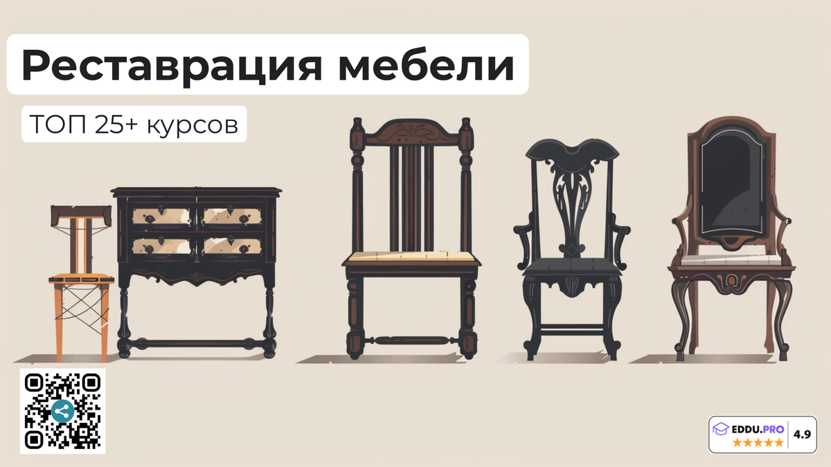 Реставрация мебели