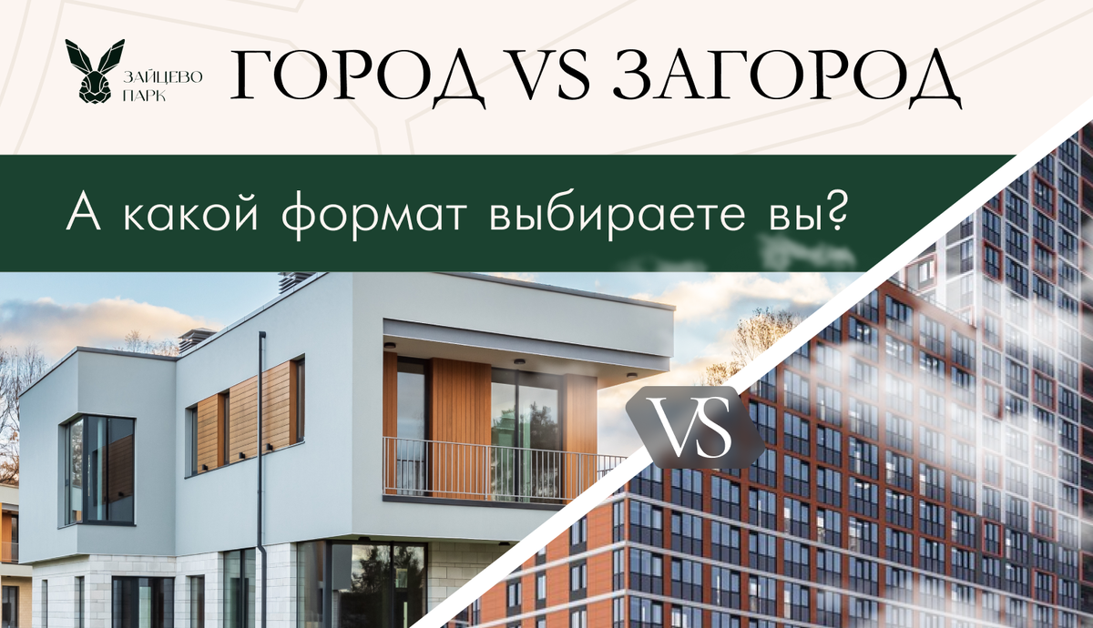 Мы выбираем Зайцево Парк