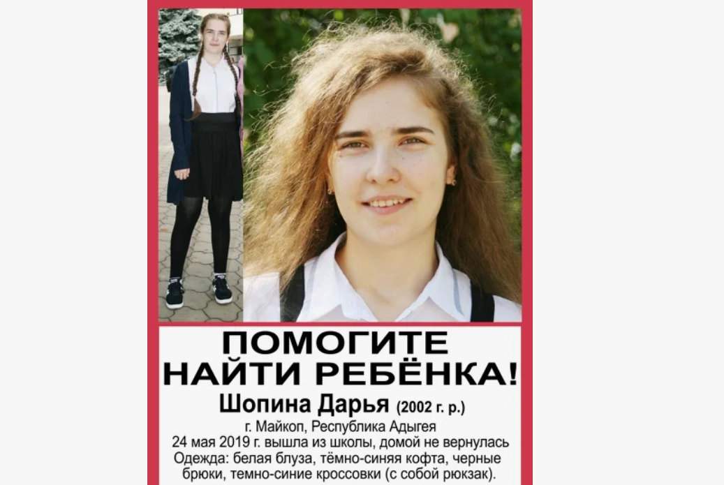 Ориентировки на пропавшую школьницу тогда заполонили соцсети