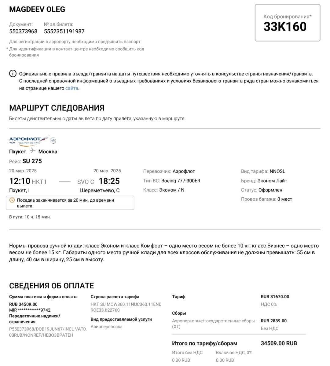Все "спасательные" билеты покупаем без багажа. 