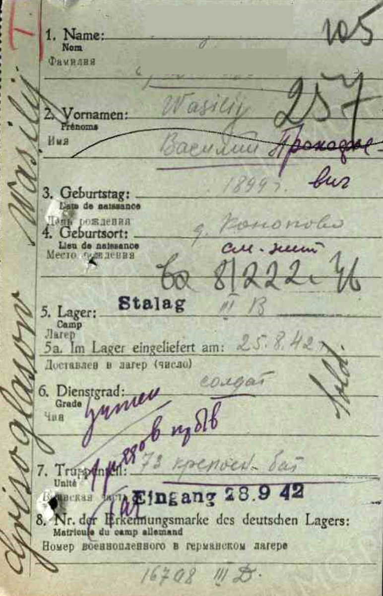 Карточка военнопленного Василия ***, 1942 год