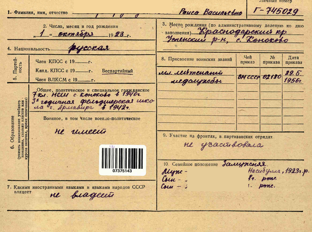 Учетно-послужная карточка Раисы Васильевны, год не указан