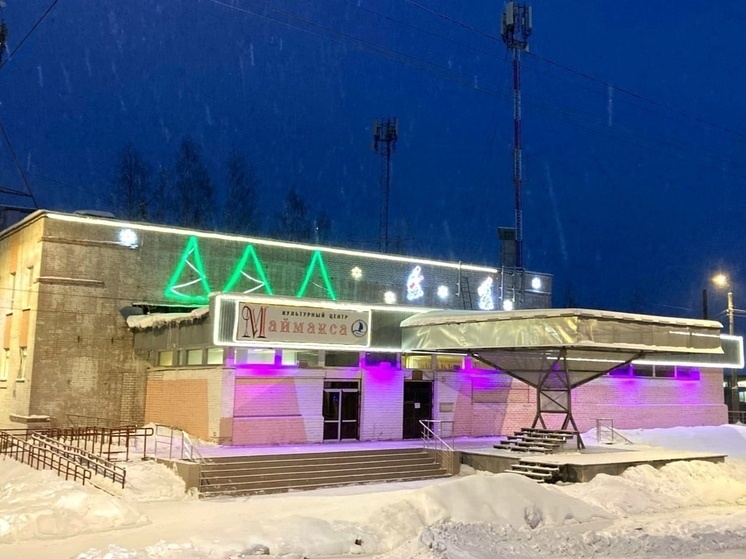     Фото из архива культурного центра "Маймакса"
