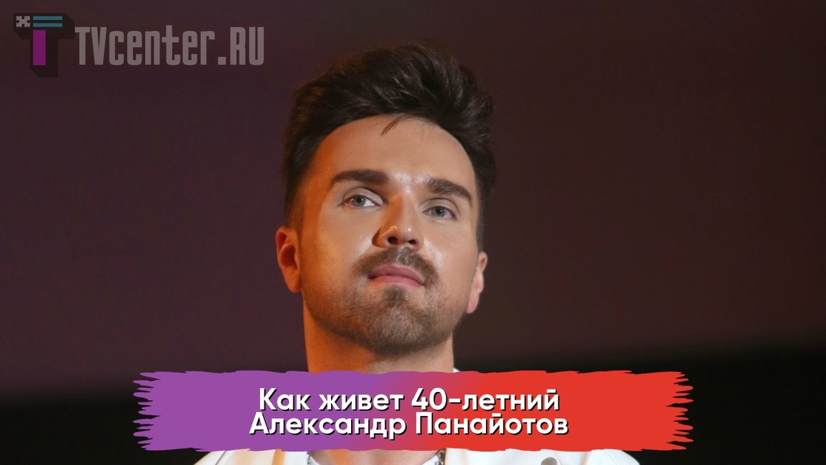 Александр Понайотов