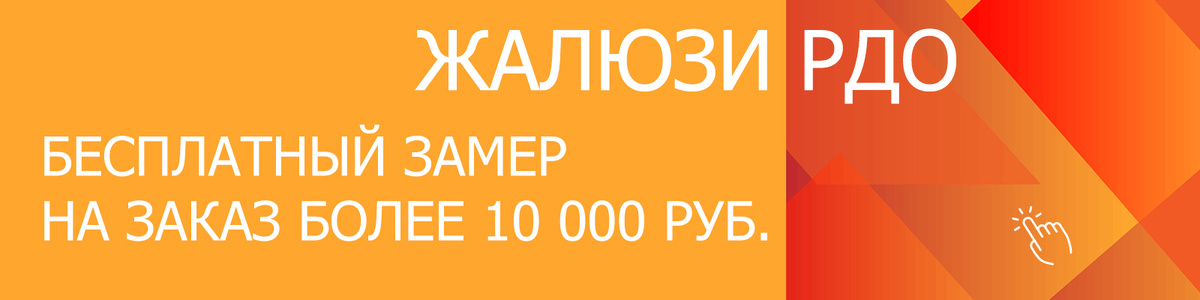 Хотите уют от производителя? AI-консультант расскажет о жалюзи РДО по лучшим ценам ⬇️