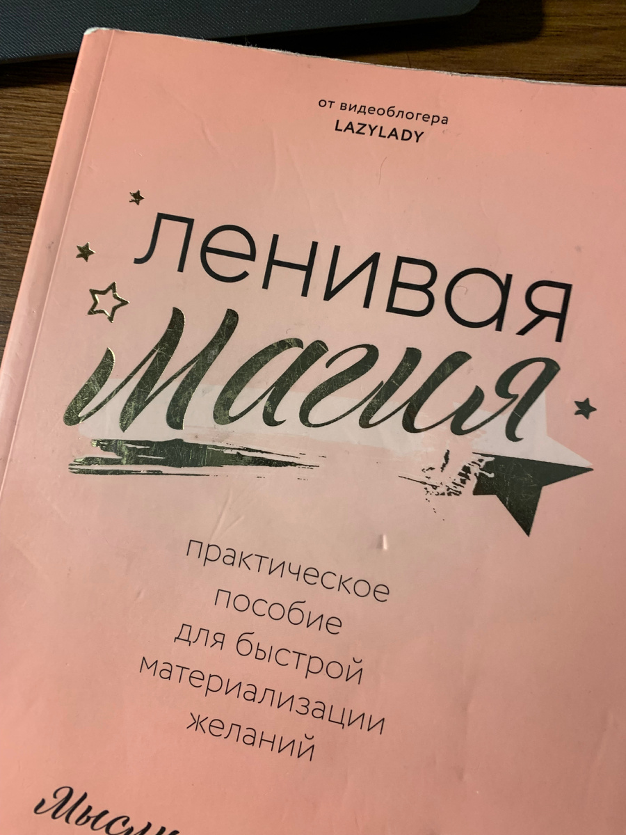 Та самая книга. 