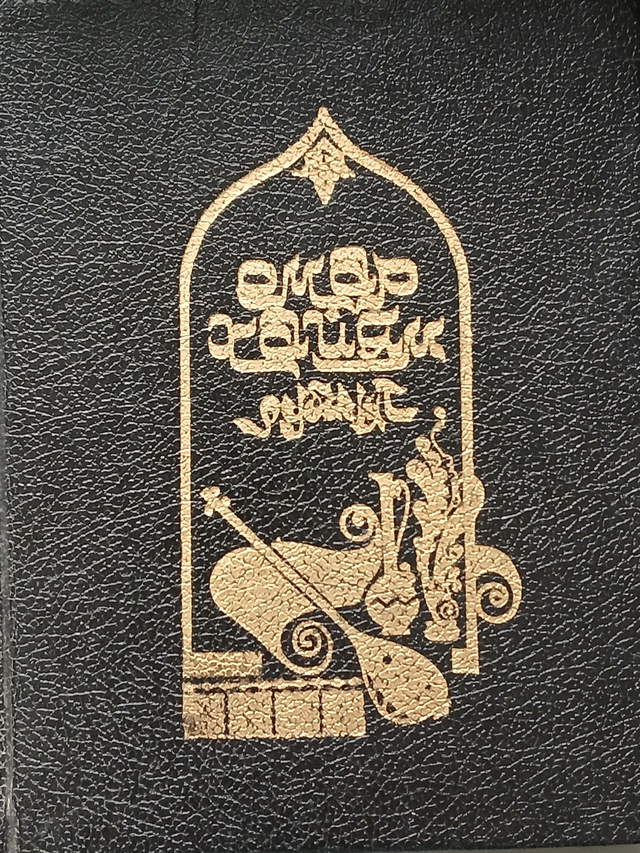 Обложка книги. Фото автора.