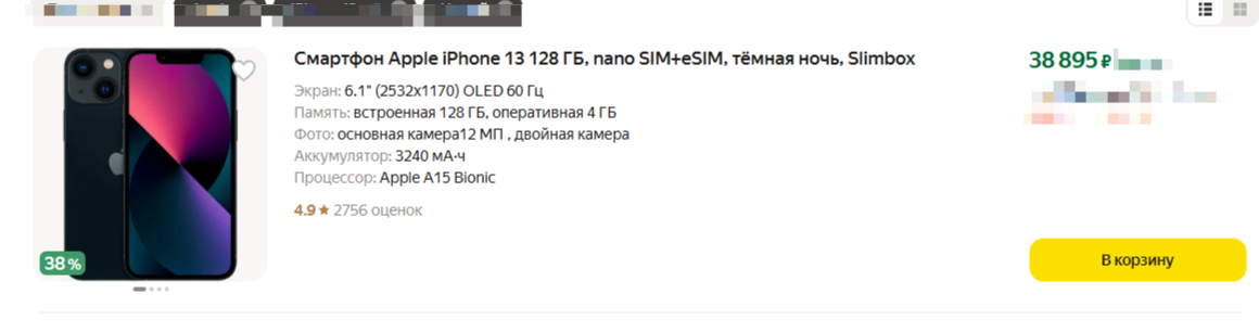 цена iphone 13