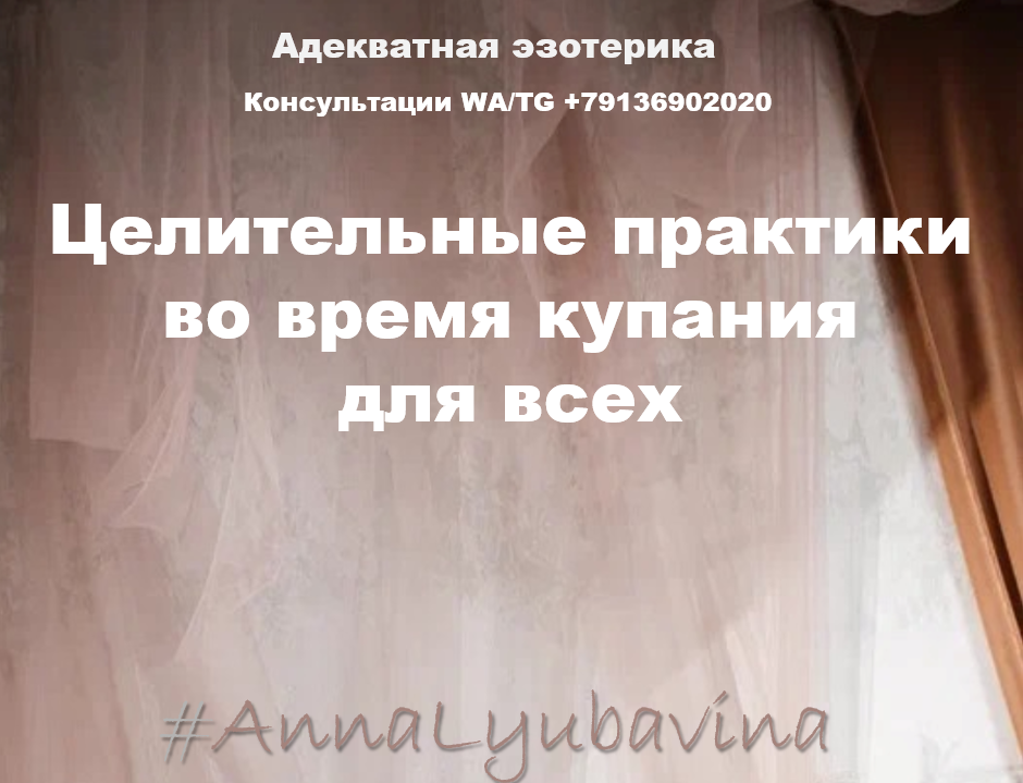 @Адекватная Эзотерика