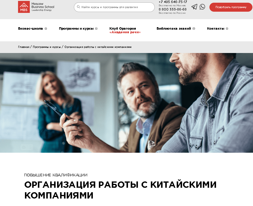 Организация работы с китайскими компаниями – Moscow Business School