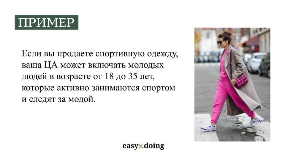 Как определить свою целевую аудиторию?