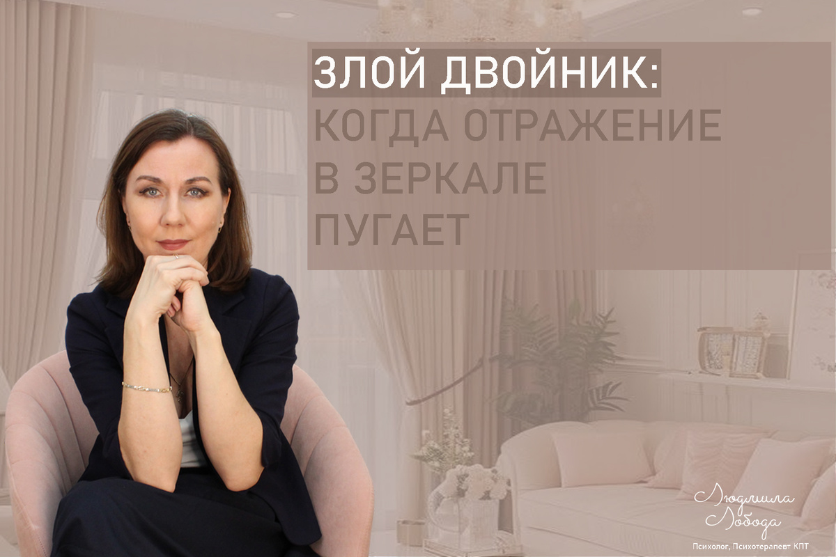 Я Людмила Лобода, дипломированный детский и семейный психолог-практик, психотерапевт КПТ, бизнес-психолог, к.э.н, МА. Работаю с РПП, ОКР, тревогой и депрессией, низкой самооценкой. Ссылка для записи на консультацию - внизу статьи.