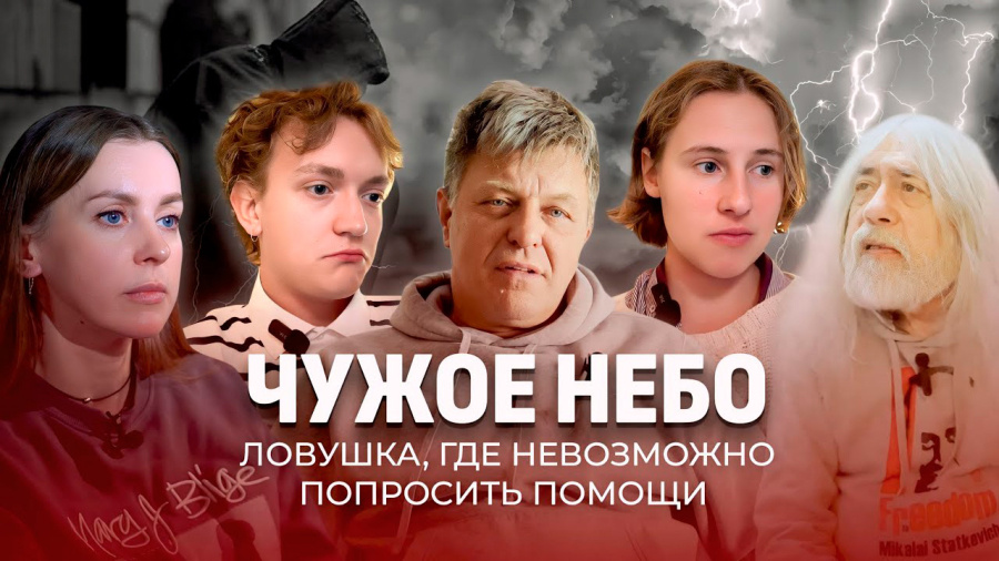     Над новой Родиной чужое небо