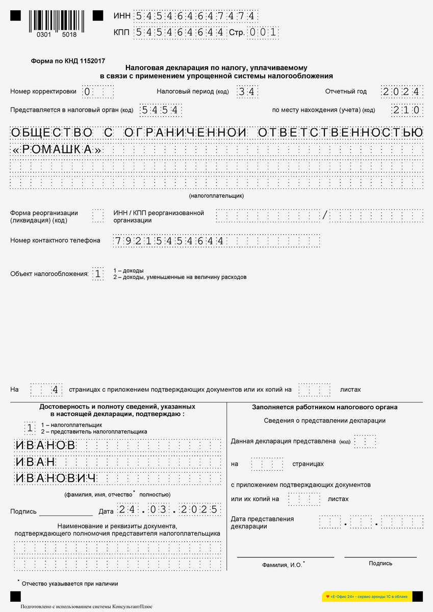 Титульный лист нулевой декларации