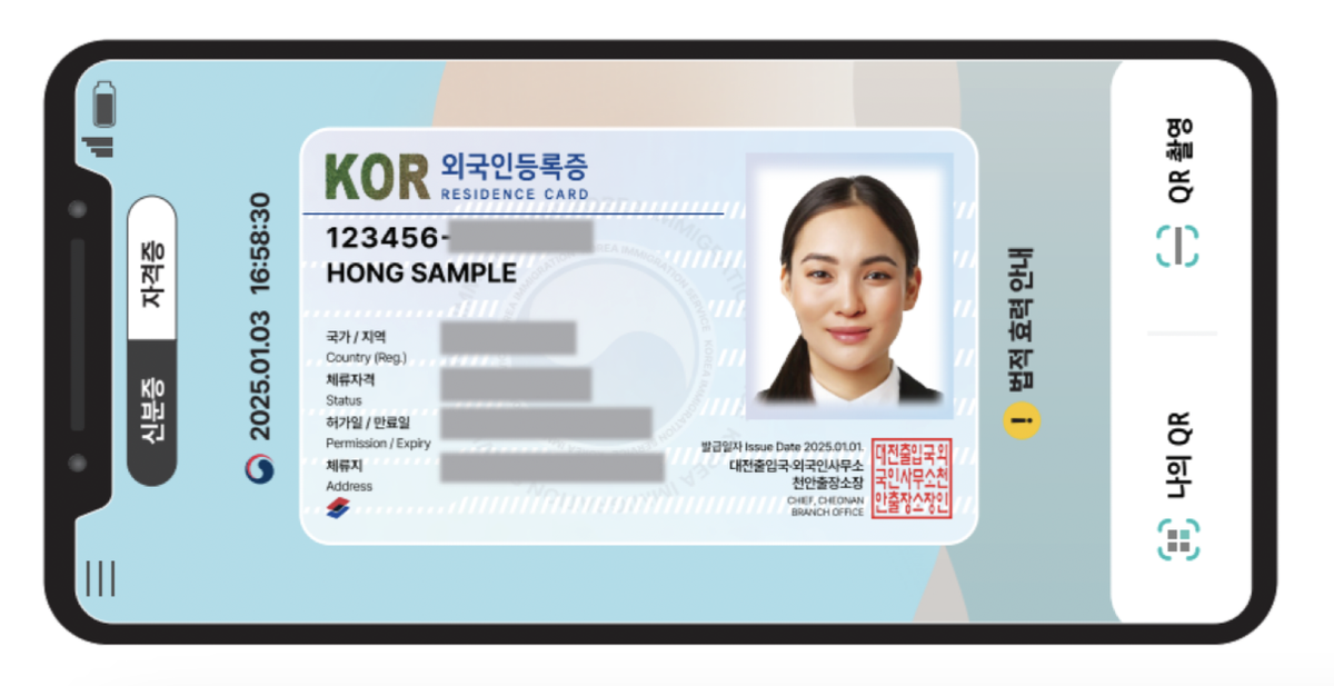 Пример цифровой карты резидента, выдаваемого иностранным гражданам в Южной Корее (Министерство внутренних дел и безопасности ЮК)