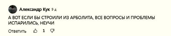 Скрин комментария к одной из моих публикаций