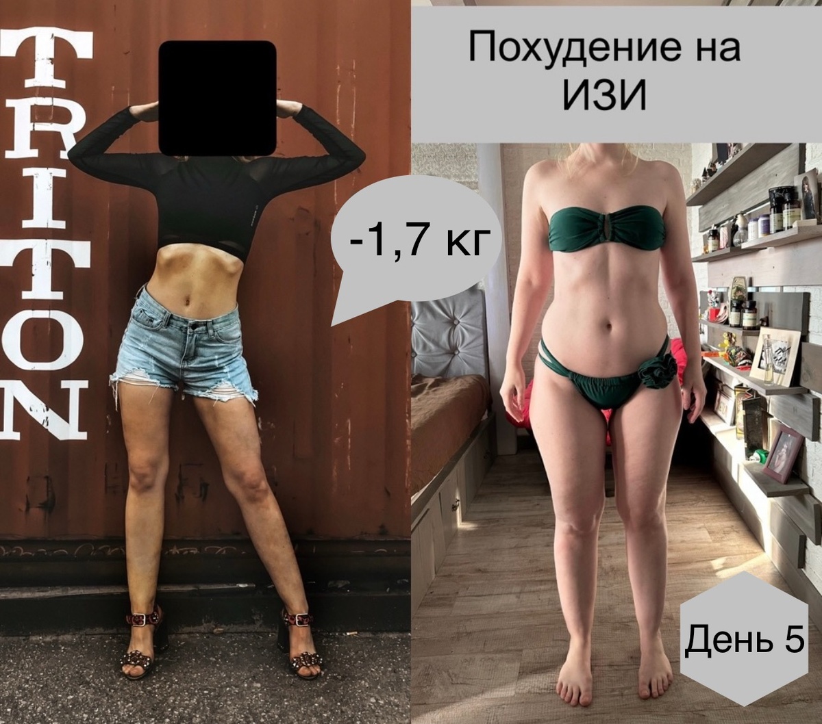 Фото автора в первый день похудения справа