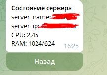 Получаю состояние сервера