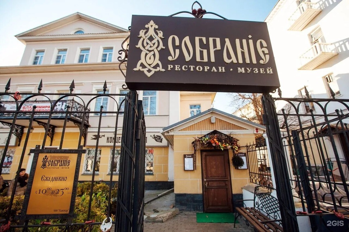 Ресторан «Собрание»