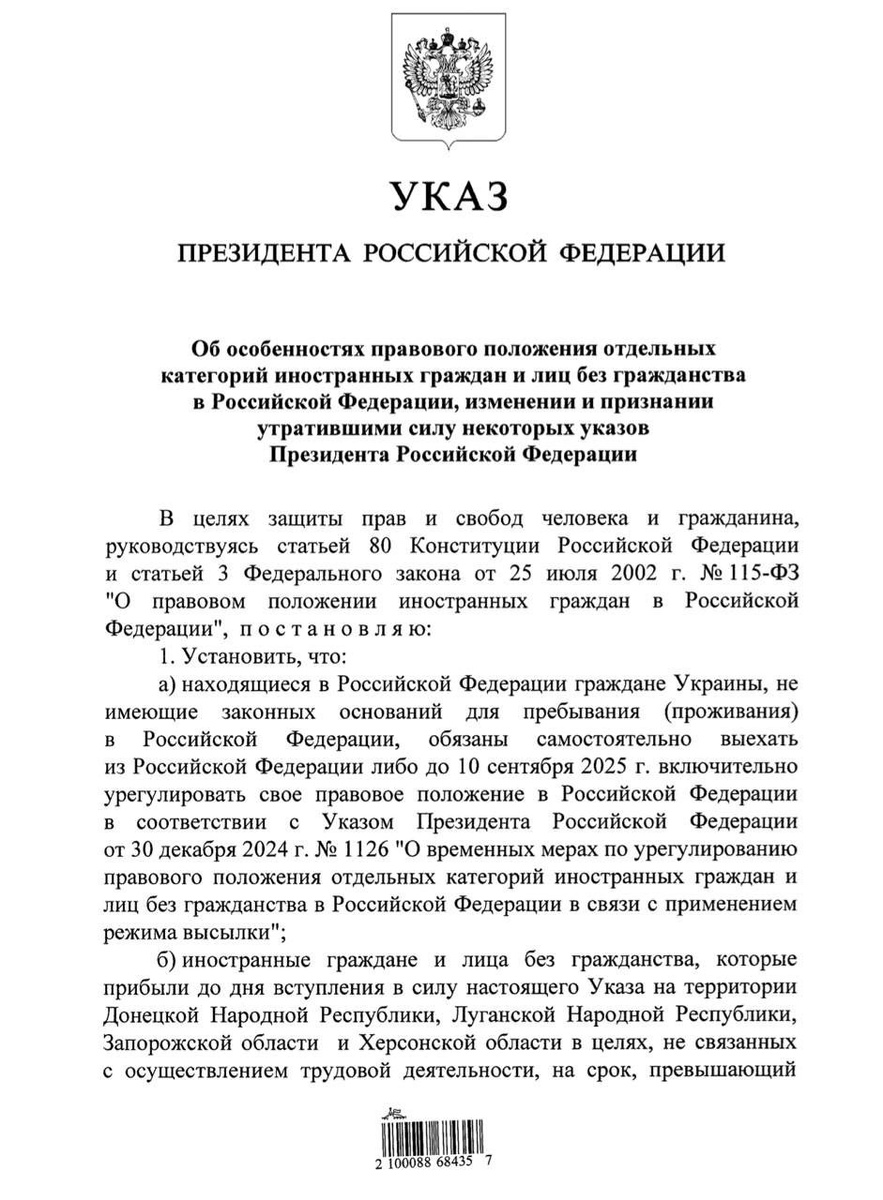    Фото: скриншот указа Путина