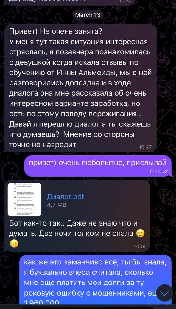 Тут я начала подозревать неладное