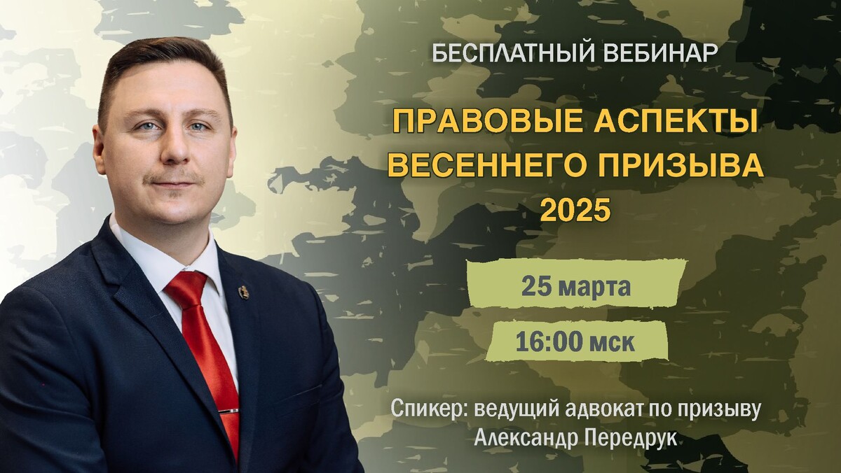 Прямой эфир адвоката Александра Передрука