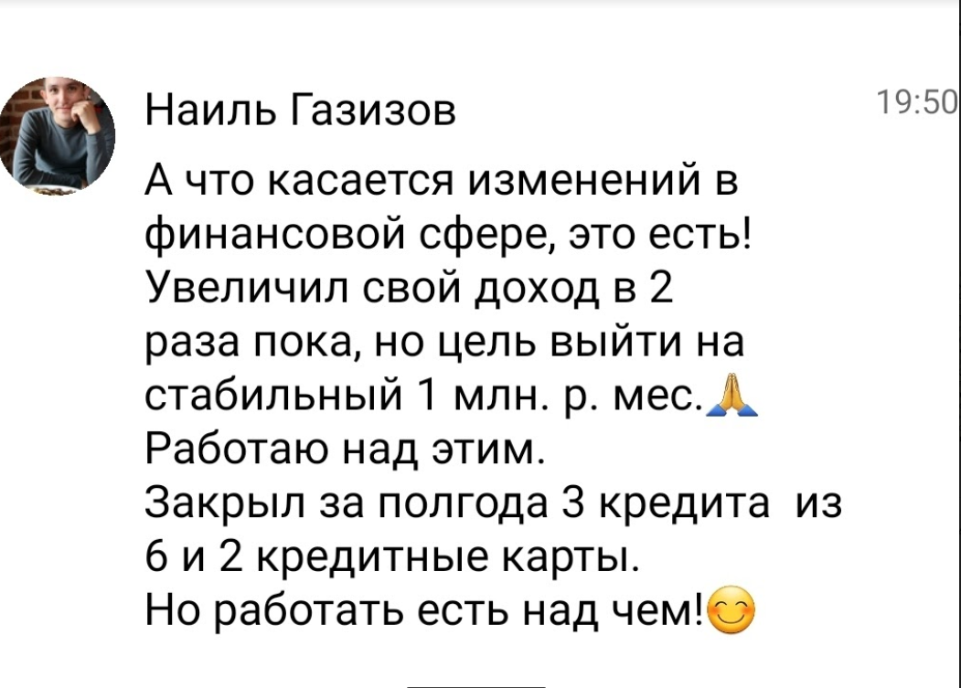    Реальные отзывы Антон Сочешков: увеличить доход, стабильный доход, закрыть кредит, погасить кредиты, реструктуризация кредита, рефинансирование кредита, банкротство, управление бюджетом, грамотное
